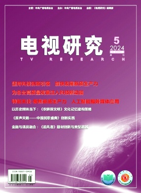 电视研究封面